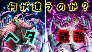 誰でもできる最強ドフィ。【バウンティラッシュ】ONEPIECE Bounty Rush You are GOOD or BAD Player？