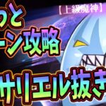 【グラクロ】イベントボス戦アボル攻略！さくっと2ターン攻略＆サリエル抜き攻略を解説！【七つの大罪グランドクロス】