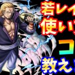 【バウンティラッシュ】若レイリーLv100フルブにして使ってみた【One Piece Bounty Rush】First Mate Silvers Rayleigh game play