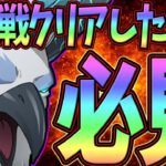 【グラクロ】魔獣戦のまとめ！編成、装備、注意点をガチ勢解説！クリア出来ない人必見！【七つの大罪グランドクロス】