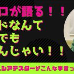 【シーバスロッド　おすすめ】元プロが語る！！ロッドなんてなんでもいいんじゃい！！