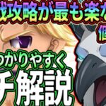 魔獣戦1番楽に攻略出来るのはこの編成!!いつもより詳しくギミック解説!!クリア出来ない人必見!!【七つの大罪グランドクロス】