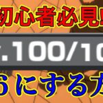 初心者必見‼︎キャラを効率よく100Lvにする方法第二弾‼︎【バウンティラッシュ】