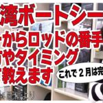 [村田基]【ルアーからロッドの番手】東京湾ボートシーバスにはこれを持って行けば完璧【村田基奇跡の釣り大学切り抜き】公認ちゃんねる2019/01/24より