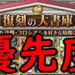 [トレクル]超おすすめ大書庫キャラ個人的優先度! 新規・復帰の方々へ [2022/1][OPTC]