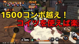 【バウンティラッシュ】ボス戦攻略！優秀キャラ1500コンボ越えなんて当たり前！