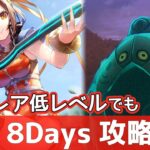 【ヘブバン】2章8Daysのダイヤモンドアイが強すぎるので簡単な攻略方法を紹介 Sユンユンこと李映夏（りーゆんしあ）使用【ヘブンバーンズレッド実況攻略動画】