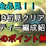 [ヘブバン]無課金者の2章Day 19攻略[ヘブンバーンズレッド]