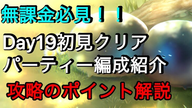 [ヘブバン]無課金者の2章Day 19攻略[ヘブンバーンズレッド]