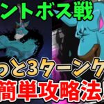 【グラクロ】イベントボス戦バルージャ簡単攻略法！さくっと3ターンでクリア可能な超オススメ編成を紹介！【七つの大罪グランドクロス/ゆっくり実況】