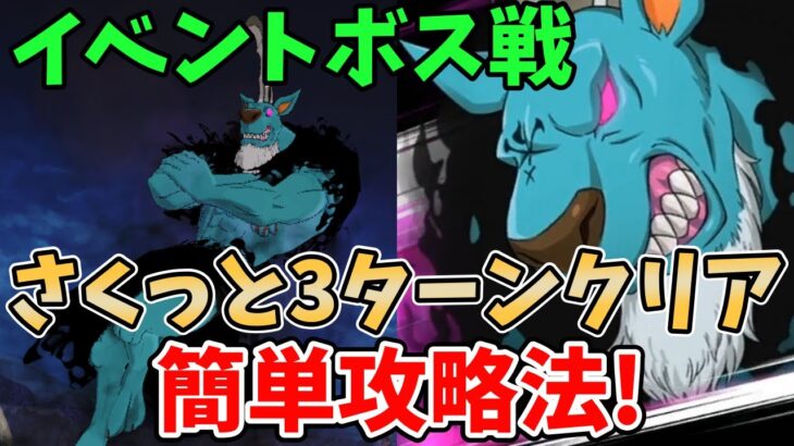 【グラクロ】イベントボス戦バルージャ簡単攻略法！さくっと3ターンでクリア可能な超オススメ編成を紹介！【七つの大罪グランドクロス/ゆっくり実況】