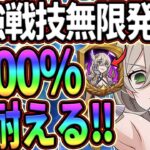 3500%ダメージを耐える!?メゲルダ戦技をセルフ発動出来る裏技で魔獣戦超簡単攻略!!【七つの大罪グランドクロス】