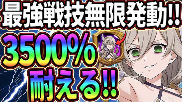 3500%ダメージを耐える!?メゲルダ戦技をセルフ発動出来る裏技で魔獣戦超簡単攻略!!【七つの大罪グランドクロス】