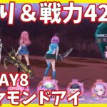 【ヘブバンA縛り】2章DAY8・ダイヤモンドアイ戦クリア【ヘブンバーンズレッド攻略】