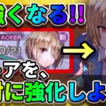 【ヘブバン】今すぐAキャラを強化して!!SSキャラだけ強化してもダメです「Aキャラ強化でスキル強化」 ヘブンバーンズレッド  和泉ユキ 茅森月歌 佐月マリ