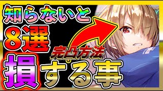 【#ヘブバン】今すぐやめて！知らないと損する８選、配布茅森凸する方法、ステータスの意味、バフデバフの仕組み【HEAVEN BURNS RED攻略情報】初心者最強キャラ/リセマラ/主題歌/ガチャ/BGM