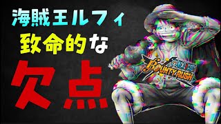 最高額の最強ルフィだけど。【バウンティラッシュ】ONEPIECE Bounty Rush New EX LUFFY ￼how to play