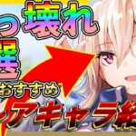 【#ヘブバン】無課金おすすめ！SSより強いSレア紹介！ガチでおすすめな4キャラ解説【HEAVEN BURNS RED攻略情報】初心者/リセマラ/主題歌/ガチャ/BGM最強