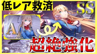 【ヘブバン】低レアでSSを超絶強化する方法を解説！ダメージ比較検証付き！【ヘブンバーンズレッド】【heaven burns red】