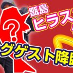 【ルアパラTV】鹿児島甑島のヒラスズキゲーム[1月29日放送]