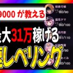 【ヘブバン】１周３１万経験値！？戦力９０００超えたので超効率のいいレベリング方法を教えます【ヘブンバーンズレッド】