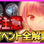 【ヘブバン】要注意!!ヤバい機能ww 新イベント交換アイテム＆プリズムバトル!!!【ヘブンバーンズレッド】