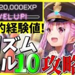 【ヘブバン】新たに追加されたプリズムバトル10を完全攻略！あのSキャラが大活躍します。【ヘブンバーンズレッド】【heaven burns red】