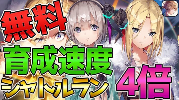 【ヘブバン】無料！シャトルラン育成速度第2章24-2の4倍！わかりやすい解説実況プレイ【ヘブンバーンズレッド】