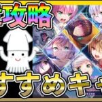 【#ヘブバン】楽に勝てる！3章攻略で強いキャラ&編成紹介！スキル回し3-14&3-21【攻略】初心者最強/リセマラ/ガチャ/シャトルラン/レベル上げ/アクセサリー/ダンジョンフィーラー、フラットハンド