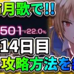 【ヘブバン】硬すぎフィーラーを40万ダメージで消し飛ばす【おすすめキャラ・パーティ】神崎アーデルハイド・朝倉可憐「ネタバレ注意」フラットハンド　最強 アップデート情報  ヘブンバーンズレッド　リセマラ