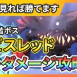 【ヘブバン】記憶の迷宮50階のボスはノーダーメージで倒せます！攻略のポイントを徹底解説！アビスレッド討伐【ヘブンバーンズレッド 緋染天空 헤븐 번즈 레드】