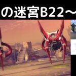 “記憶の迷宮：B22〜B27”ヘブバン攻略【ダンジョン】ヘブンバーンズレッド(Heaven Burns Red)