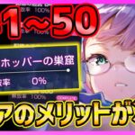 【ヘブバン】迷宮B41~50攻略!!!全マップ紹介!!B50クリアのメリットが凄い!!!【ヘブンバーンズレッド】