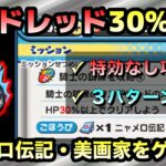 ぷにぷに【攻略】フユドレッドHP30%残し！特効無しパーティー３パターン紹介！！【妖怪ウォッチぷにぷに】