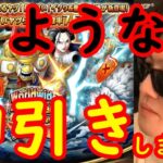 [トレクル]トレジャースゴフェス神引きしました。今までありがとうございました。[OPTC]