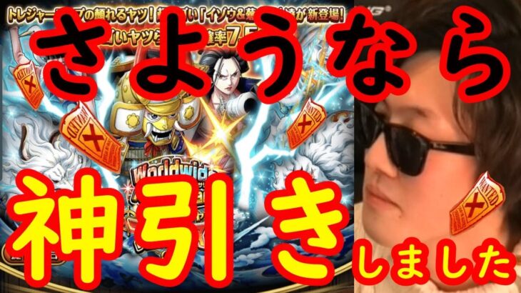 [トレクル]トレジャースゴフェス神引きしました。今までありがとうございました。[OPTC]