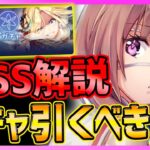 【ヘブバン】新SS水瀬姉妹取るべきか解説!!!アプデ追加内容まとめ！【ヘブンバーンズレッド】