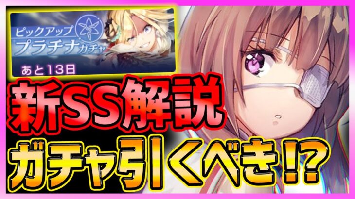 【ヘブバン】新SS水瀬姉妹取るべきか解説!!!アプデ追加内容まとめ！【ヘブンバーンズレッド】