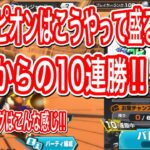 SSにはこう上がれ‼️開幕10連勝‼️前編【バウンティラッシュ】