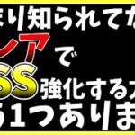 【ヘブバン】この方法、知ってますか？低レアでSSを強化する方法を紹介！【ヘブンバーンズレッド】【heaven burns red】