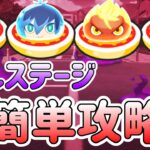 ぷにぷに 『封印に超重要！隠しステージかんたん攻略＆出現条件！』 Yo-kai Watch