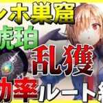 【ヘブバン】戦力強化！ゴールドホッパーの巣窟で碧琥珀の雫を乱獲する最効率ルートを紹介！【ヘブンバーンズレッド】【heaven burns red】