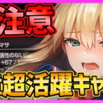 【ヘブバン】注意点＆３章全クリ!!超大活躍したキャラ解説!!【ヘブンバーンズレッド】