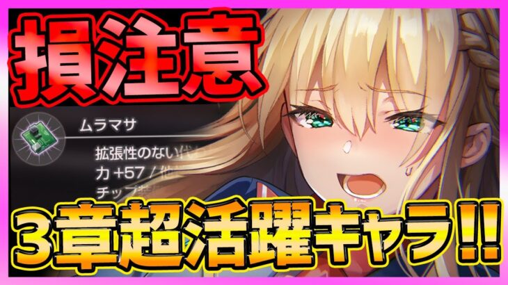 【ヘブバン】注意点＆３章全クリ!!超大活躍したキャラ解説!!【ヘブンバーンズレッド】