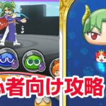 【ぷにぷに攻略】初心者向け イベントの進め方 裏マップ マスクドサタン すけとうだら アルル ぷよぷよコラボ おはじき 妖怪ウォッチ