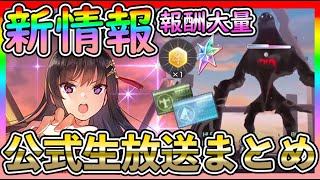 【#ヘブバン】公式生放送まとめ！スコア&累計報酬大量！ガチャチケももらえるスコアアタック内容解説【実況攻略】初心者最強キャラ/リセマラ/ガチャ/シャトルラン/イベント/