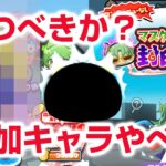 【ぷにぷに攻略】特攻ほぼ全部入り！追加キャラ ウィッチ 裏マップ マスクドサタン すけとうだら アルル ぷよぷよコラボ おはじき 妖怪ウォッチ