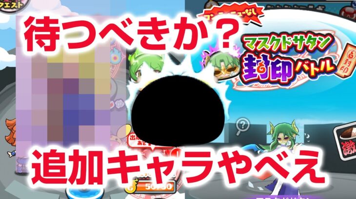 【ぷにぷに攻略】特攻ほぼ全部入り！追加キャラ ウィッチ 裏マップ マスクドサタン すけとうだら アルル ぷよぷよコラボ おはじき 妖怪ウォッチ