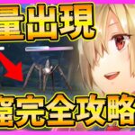 【ヘブバン】ゴールドホッパーの巣窟完全攻略!!!メリット・進め方など解説！【ヘブンバーンズレッド】