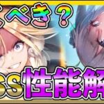 【#ヘブバン】待望の雷属性！新キャラ引くべき？どっちが強い？最強姉妹の性能解説【攻略情報】初心者キャラ/リセマラ/ガチャ/シャトルラン/イベント/レベル上げ/アクセサリー/ダンジョン